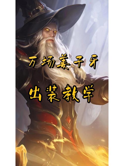 王者荣耀姜子牙最强出装2020姜子牙怎么出装备最厉害最恶心