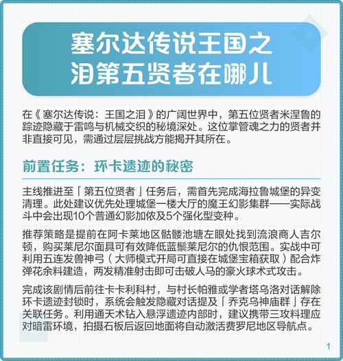 塞尔达王国之泪第五位贤者,任务攻略