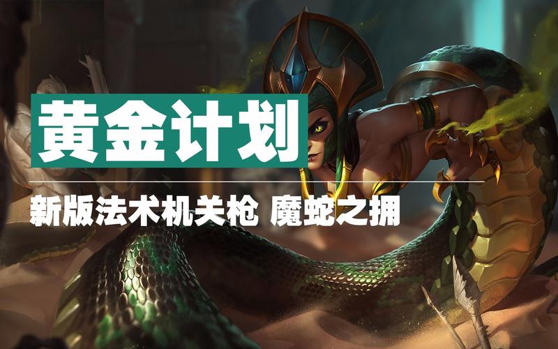 新版魔蛇之拥蛇女最强操作细节,成为法术机关枪