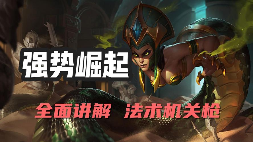 英雄联盟手游魔蛇之拥技能有哪些-lol手游魔蛇之拥玩法介绍