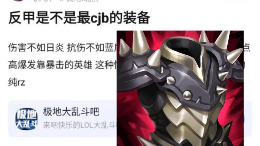 lol反伤甲全名叫什么