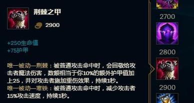 LOL荆棘之甲多少钱?有什么用?