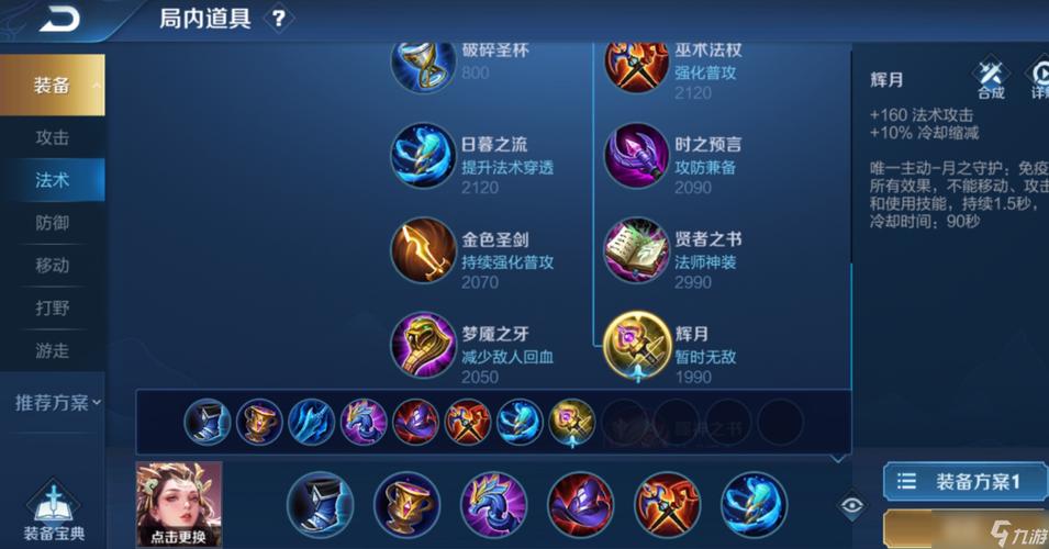 王者荣耀杨玉环辅助出装推荐