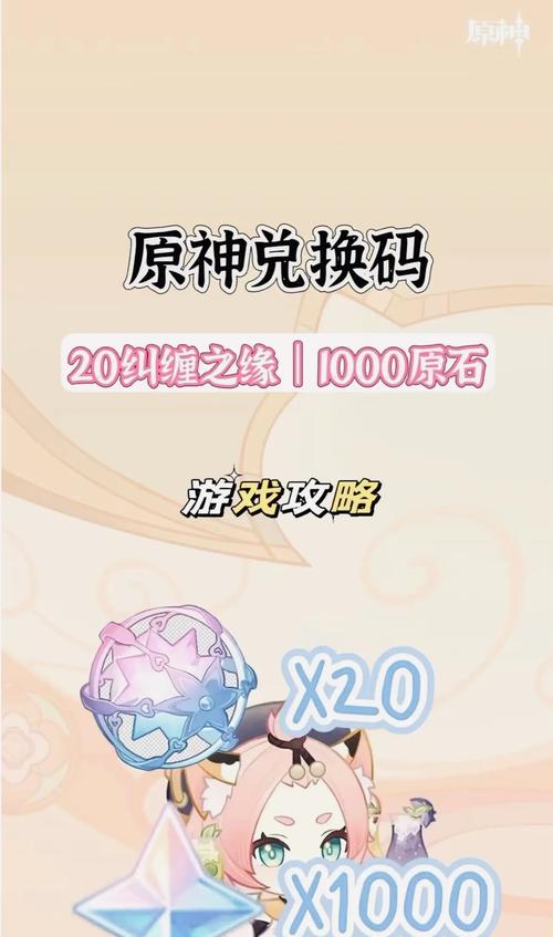 原神72个纠缠之缘兑换码2023-永久送72个纠缠之缘兑换码大全