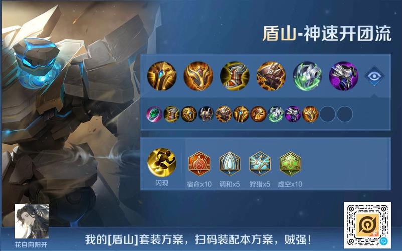 正在崛起的冷门英雄,盾山在KPL已经达到非ban必选的地位!