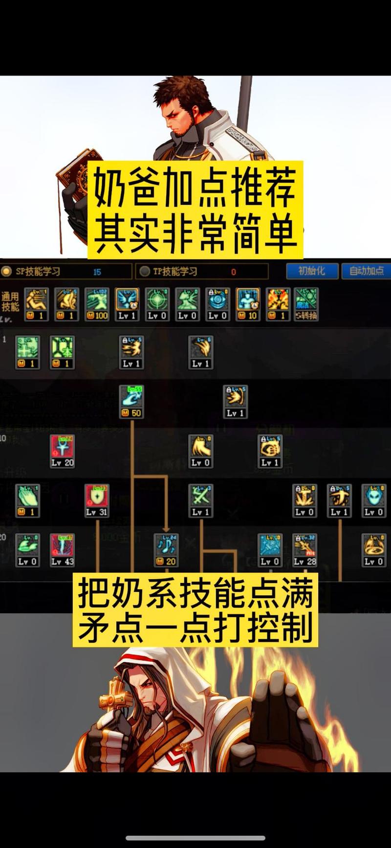 DNF70天启者-审判流加点提升攻略