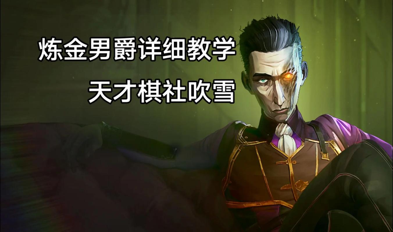 炼金男爵怎么玩