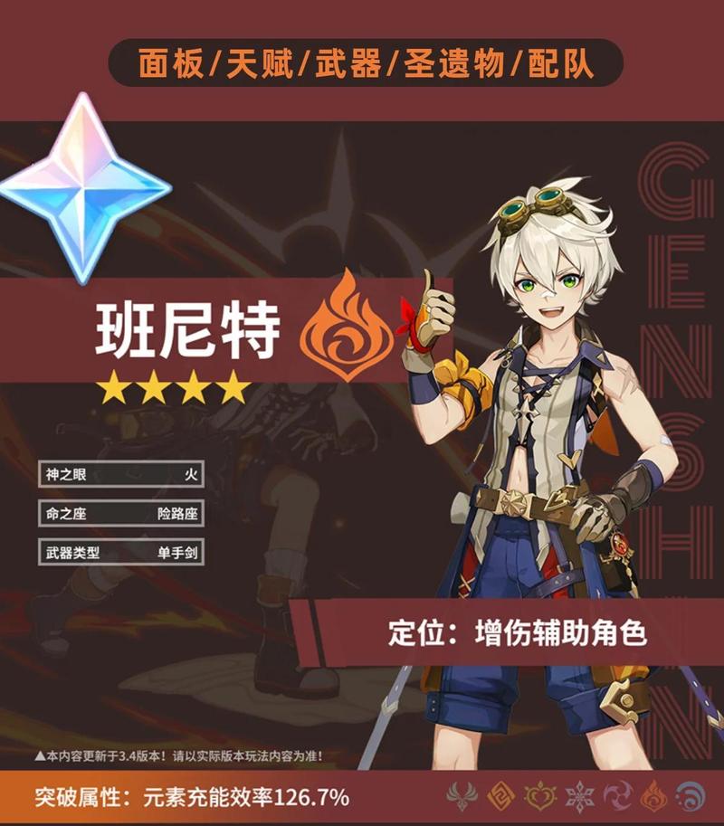 原神:版本答案?纯4星阵容推荐,无双战神班尼特