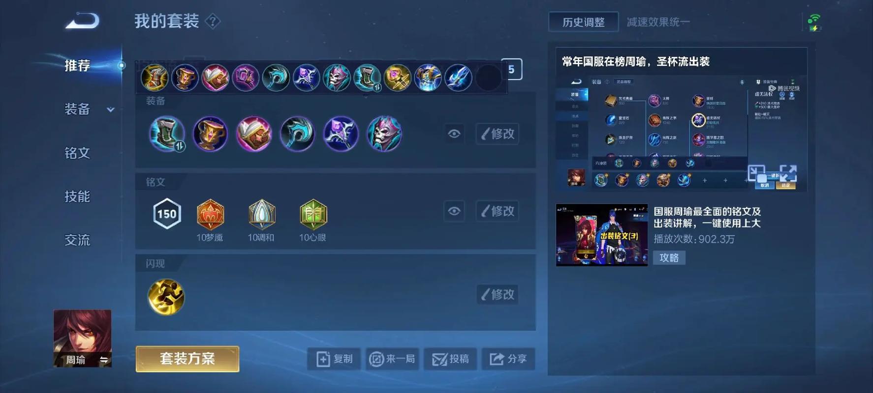 《王者荣耀》S26赛季周瑜最强出装