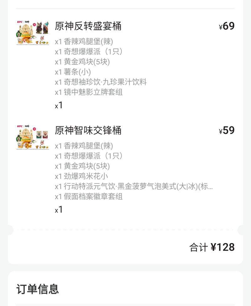 原神肯德基联动兑换券怎么用?