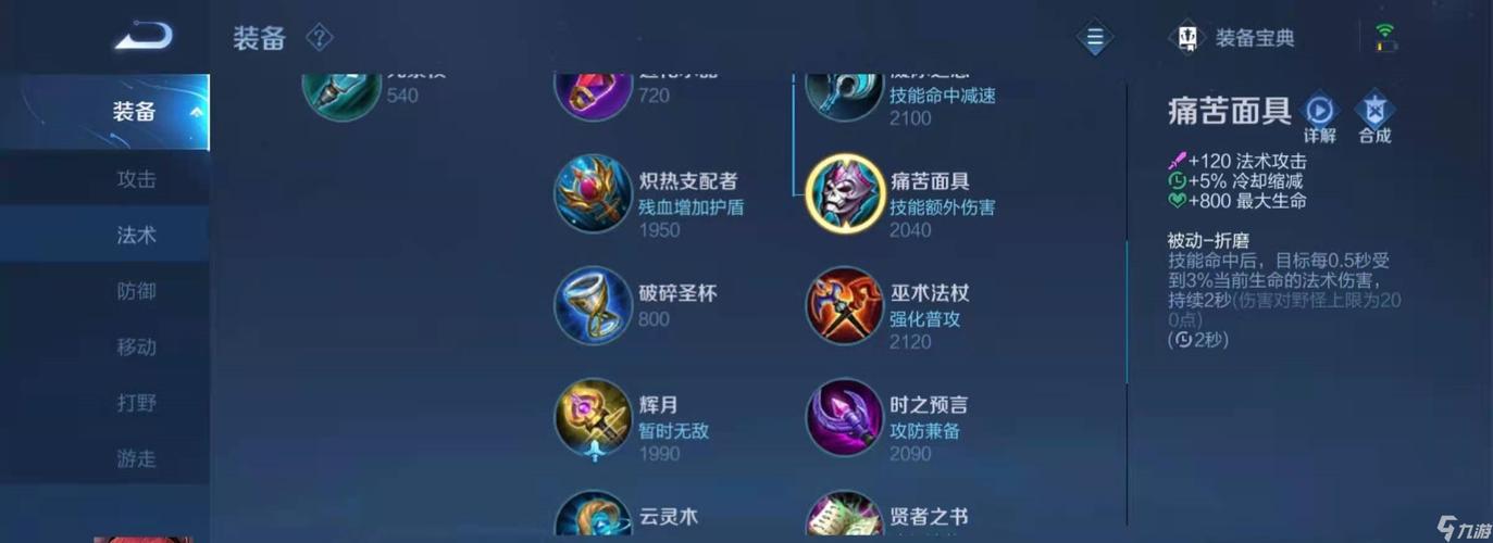 王者荣耀明世隐最强出装顺序