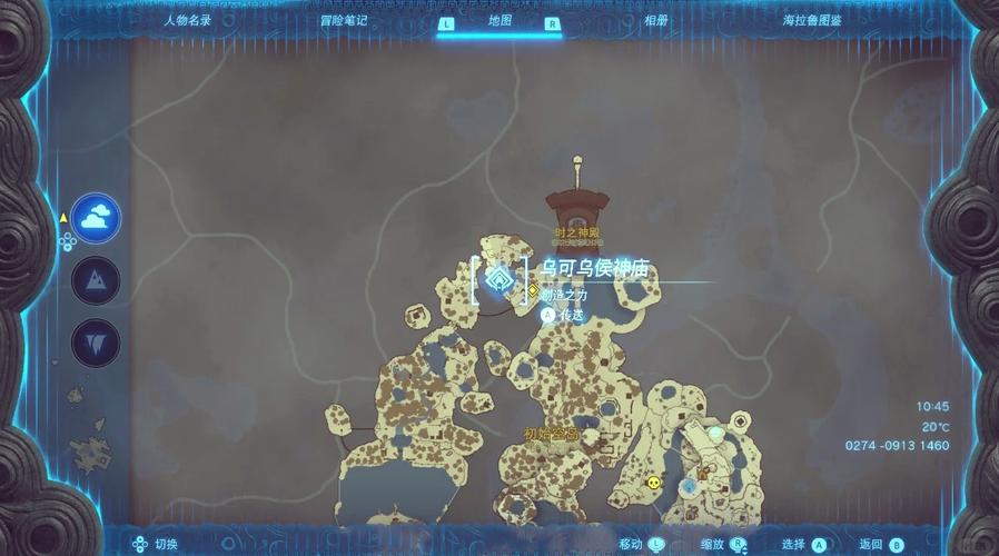 塞尔达传说王国之泪火箭怎么制作?