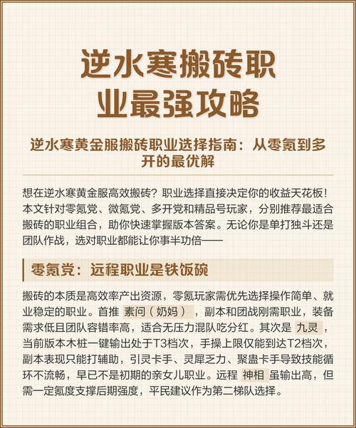 《逆水寒》手游的搬砖攻略