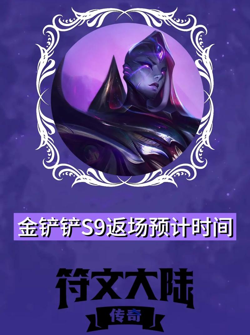 金铲铲福星赛季什么时候结束