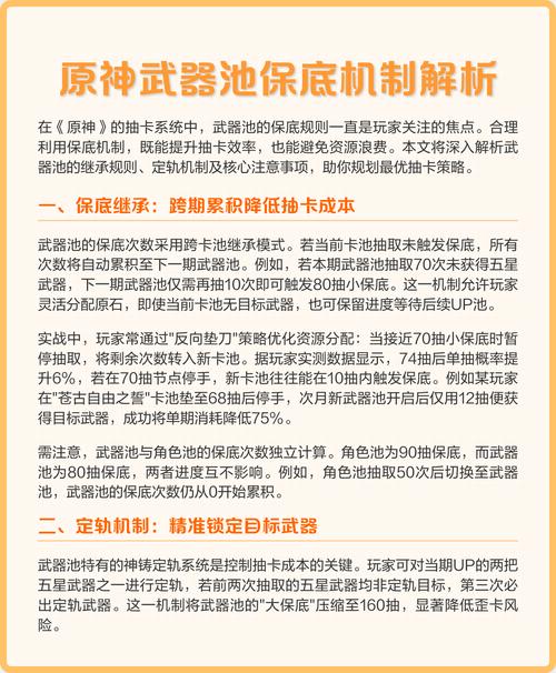 原神2.0版本武器池保底机制全面解析