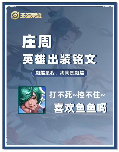 王者荣耀庄周怎么出输出装