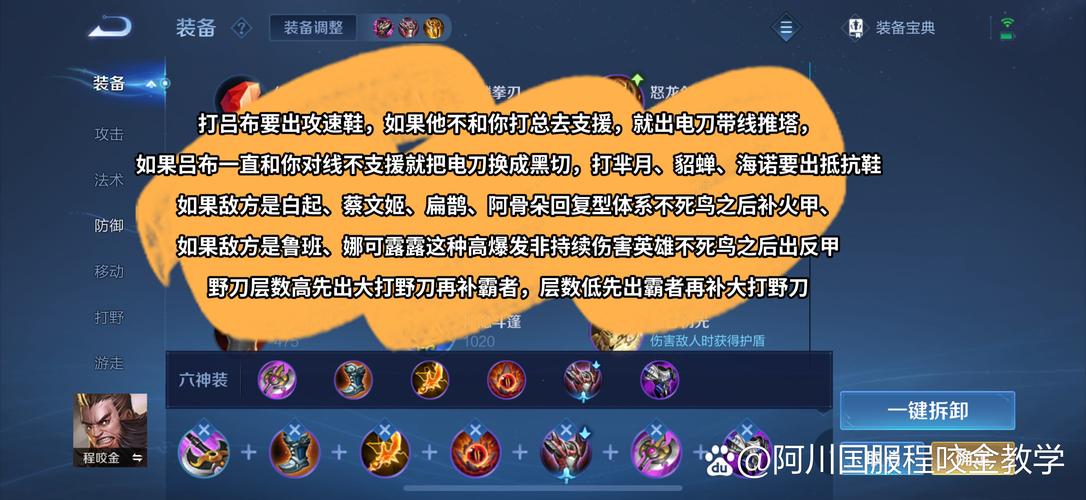 2024王者荣耀程咬金最强六神装出装顺序推荐