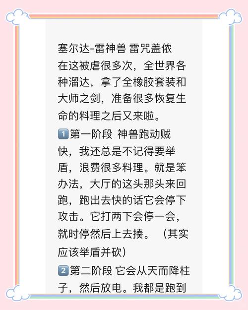 赛尔达旷野之息雷神兽攻略