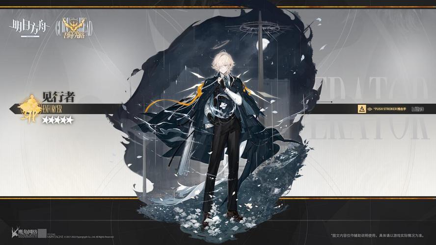 明日方舟送葬人真名解放,五星特种——见行者