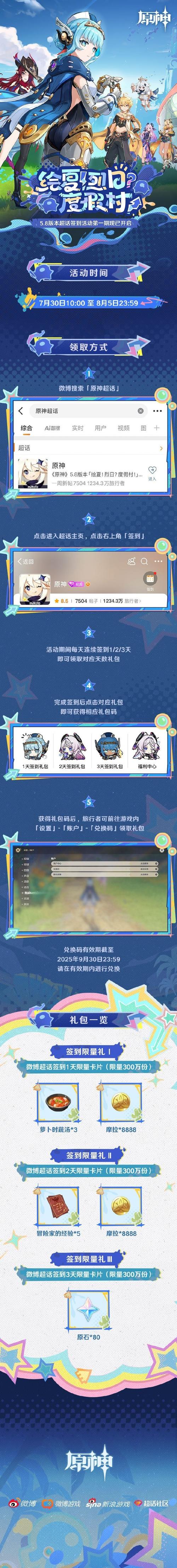 原神超话签到三天入口和三天奖励