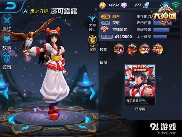 王者荣耀娜可露露出装攻略?