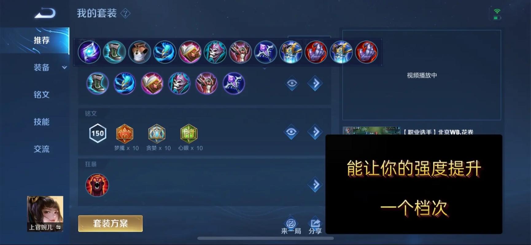 王者荣耀中上官婉儿出什么装备好?
