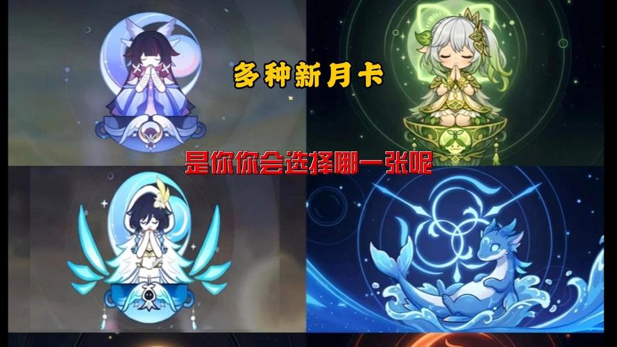 原神哪个区的月卡便宜