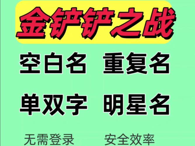 《金铲铲之战》怎么改名字?
