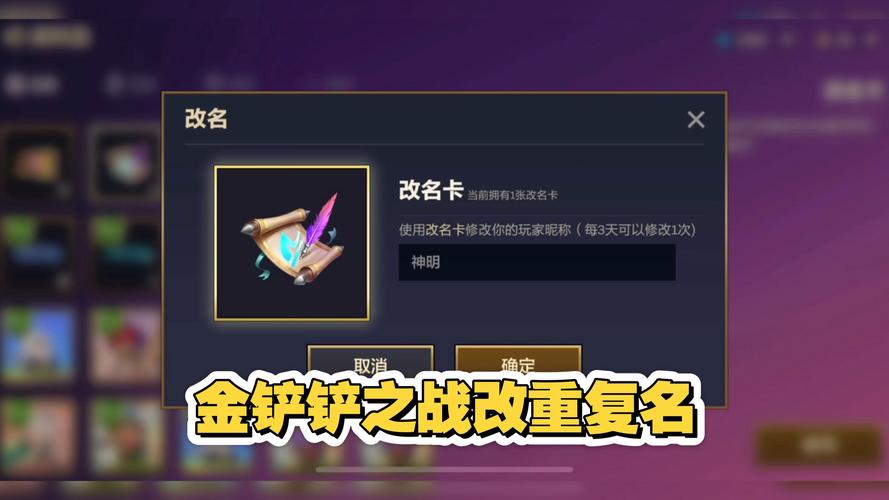 金铲铲之战怎么怎么更改名字
