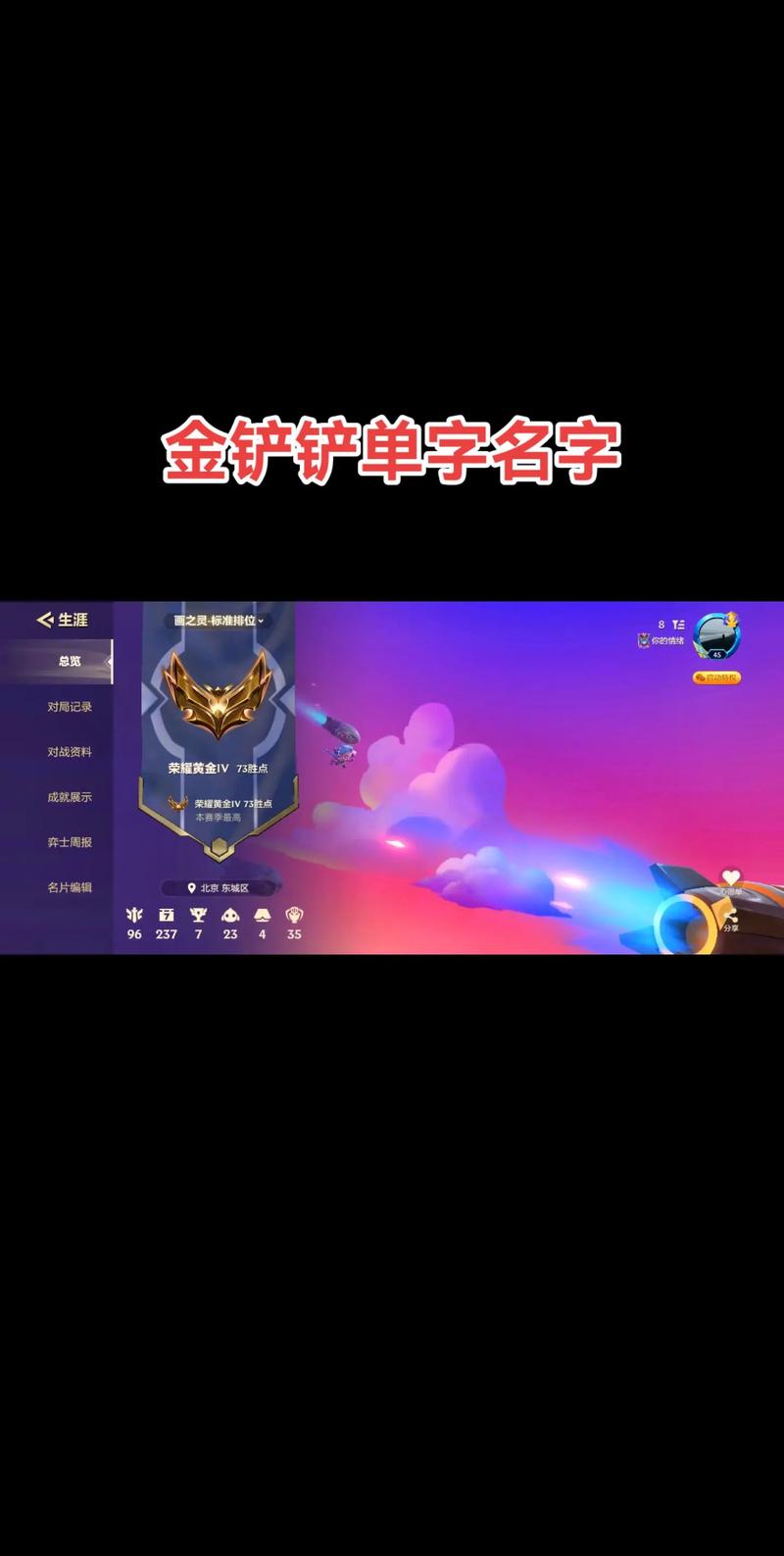 金铲铲之战怎么更改名字?
