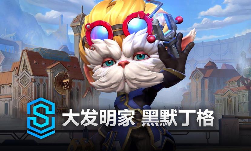 lol大发明家皮肤雪默丁格去哪买?大概多少钱,求链接
