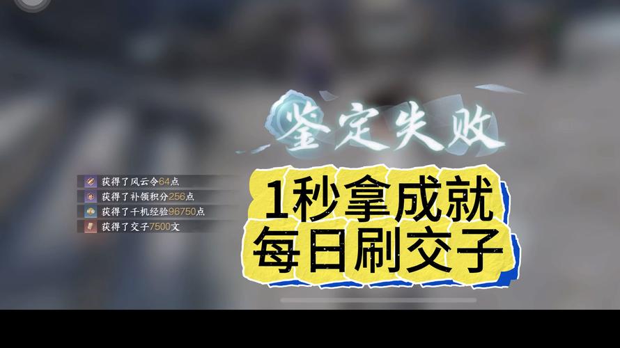 逆水寒手游怎么刷交子