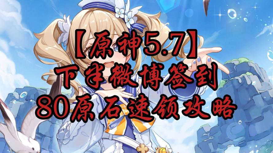 原神微博签到怎么领原石