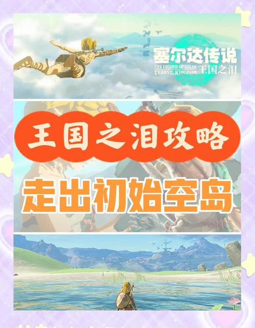 《塞尔达传说:王国之泪》好玩吗?小白怎样才能玩到这个游戏