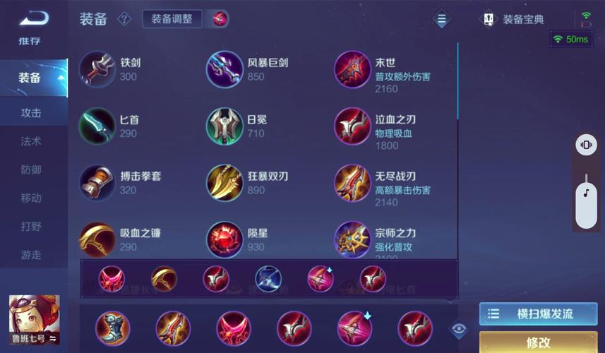 鲁班出什么装备