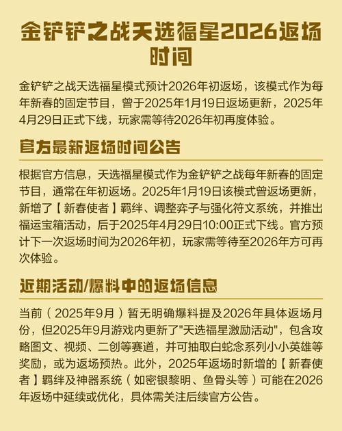 金铲铲之战福星什么时候返场
