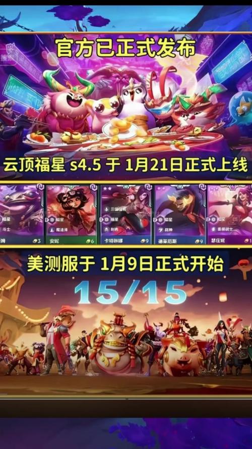 金铲铲之战怎么玩福星版本