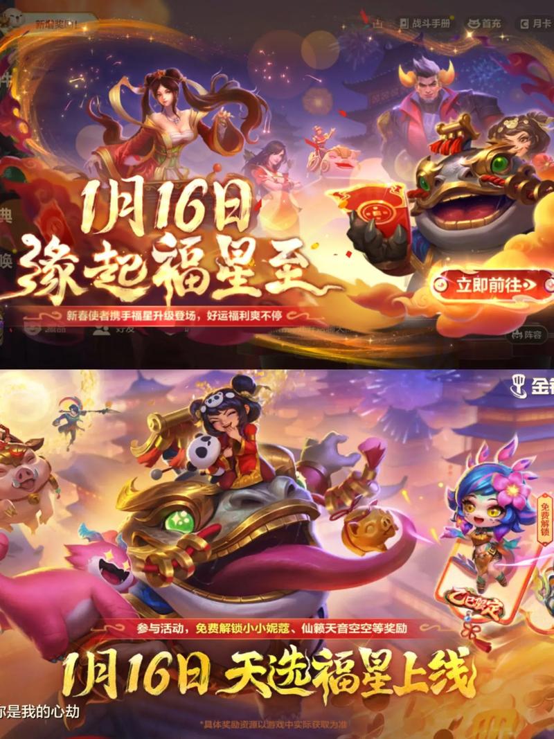 金铲铲哪个版本有福星的