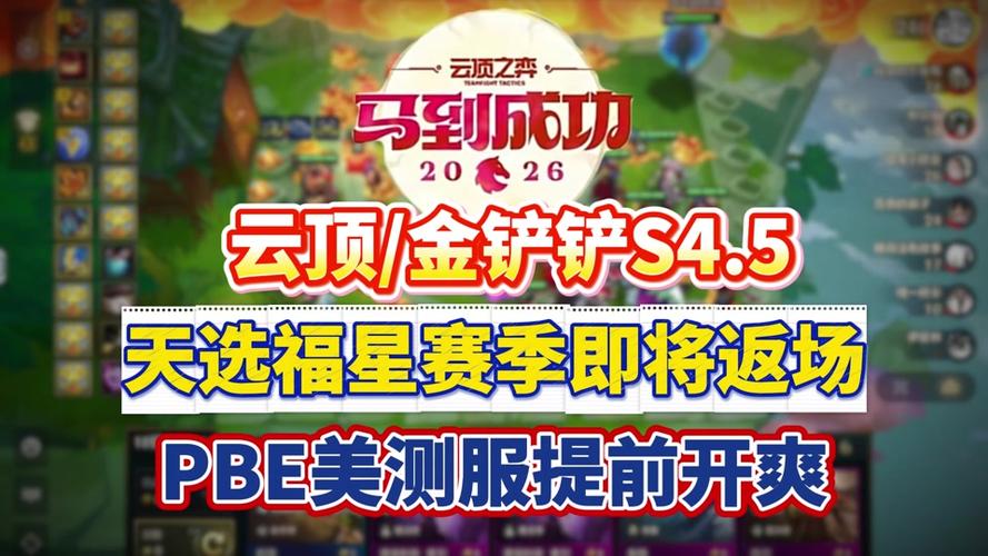 云顶之弈有福星版本吗