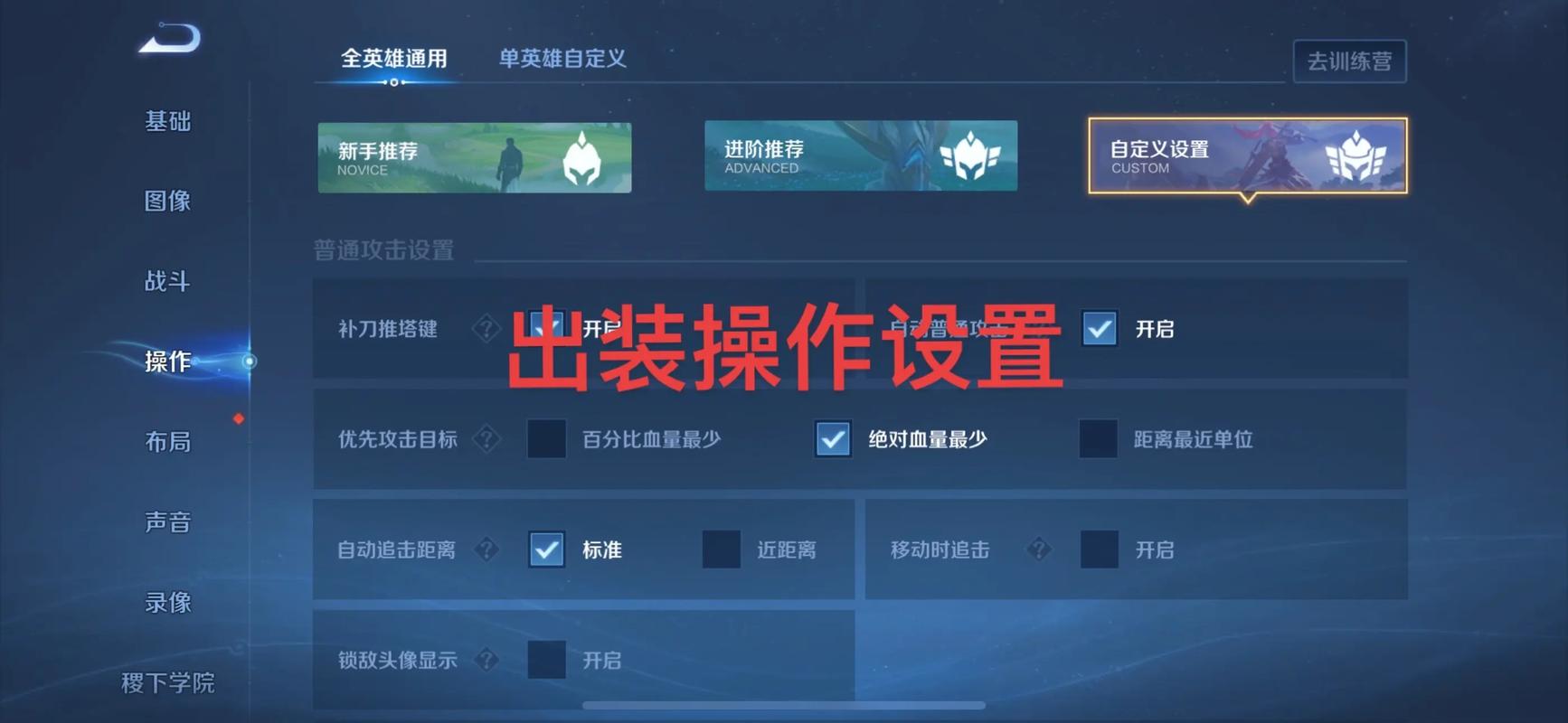 国服澜的设置