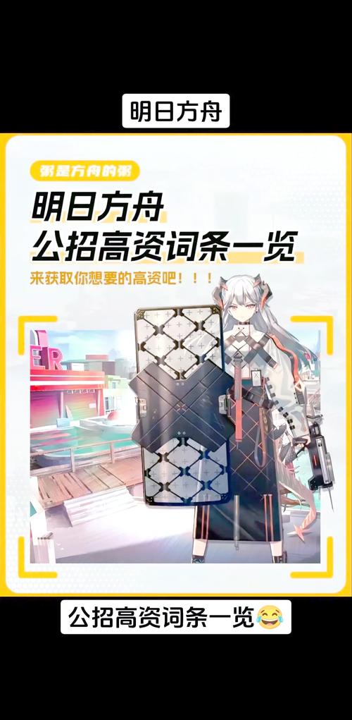 《明日方舟》公开招募技巧2021