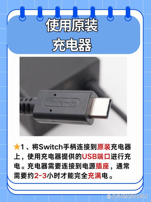 switchpor手柄怎么充电?