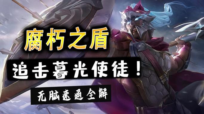 铲铲高招:暮光之战第三章腐朽之盾通关详解