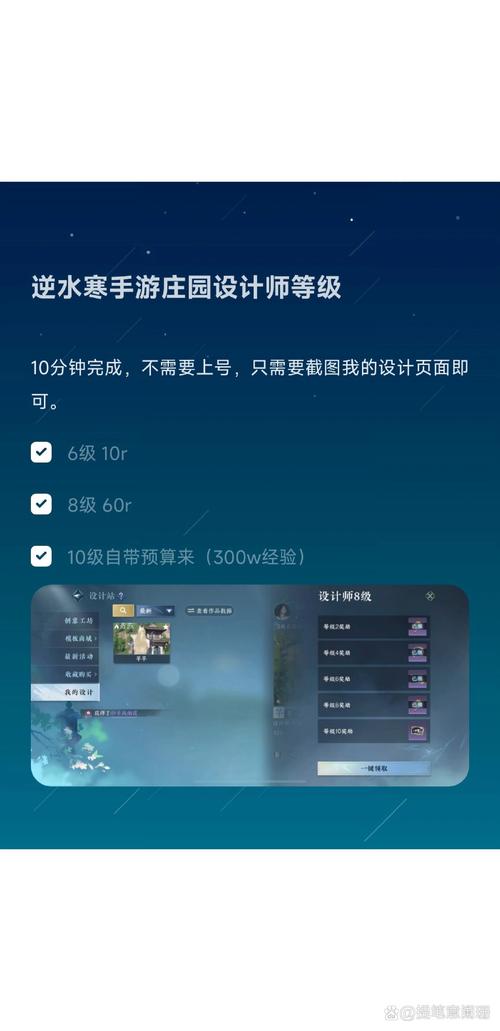 逆水寒庄园怎么升3级