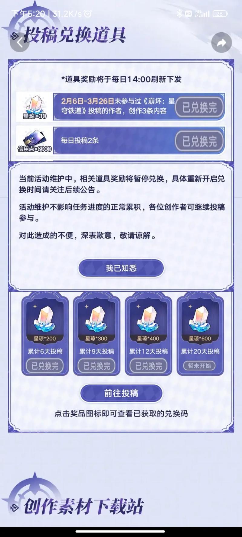 崩铁前瞻兑换码多久过期