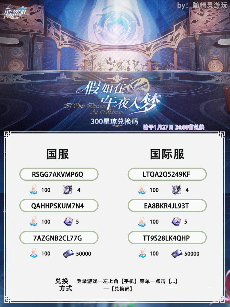原神3.7版本前瞻直播兑换码