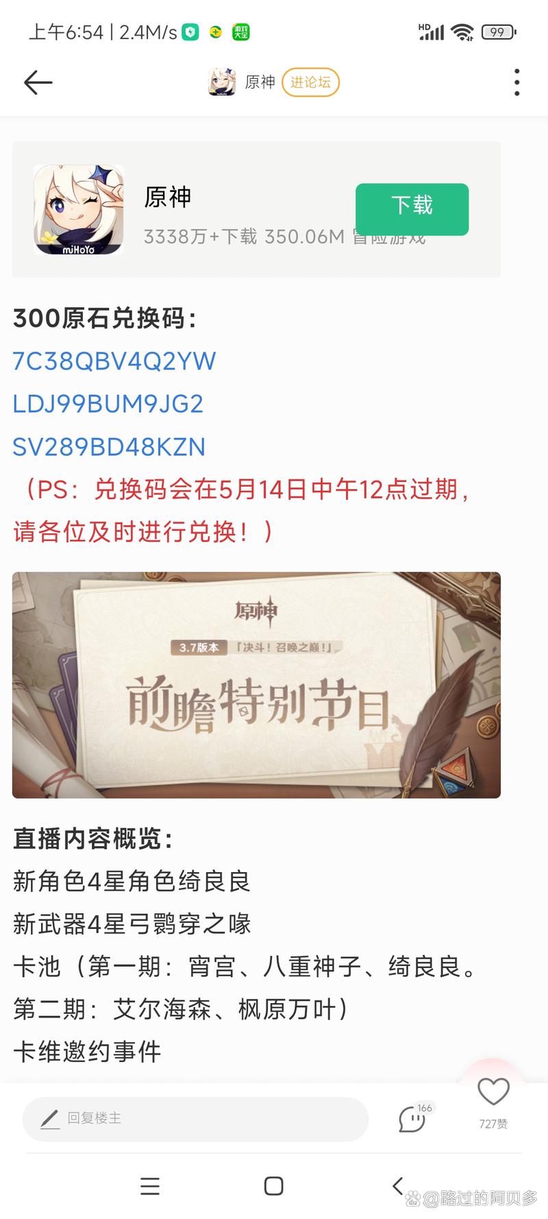 崩铁3.7版本前瞻兑换码时效