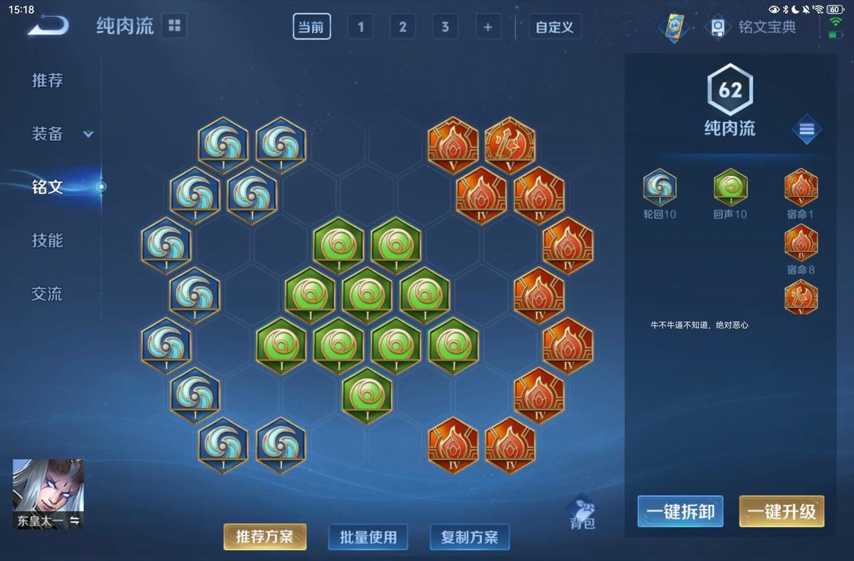王者荣耀如何配置东皇太一的出装和铭文
