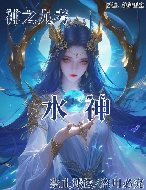 水神的名字叫什么?