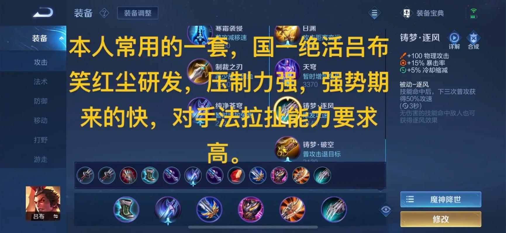 王者荣耀吕布:出装攻略,技能连招,铭文搭配